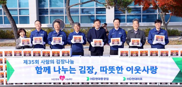 HD현대중, 사랑의 김장 나눔 행사