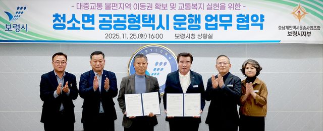 보령 청소면 공공형 택시 운행 업무협약