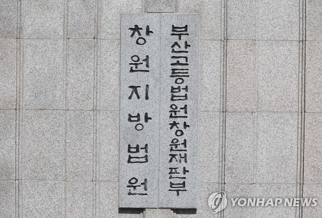 부산고등법원창원재판부·창원지방법원