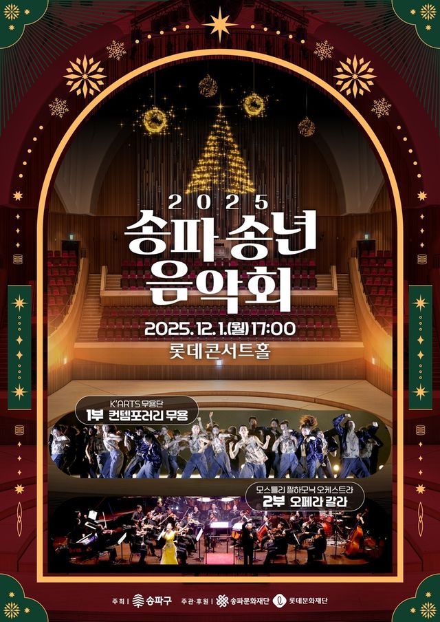 송파 송년음악회