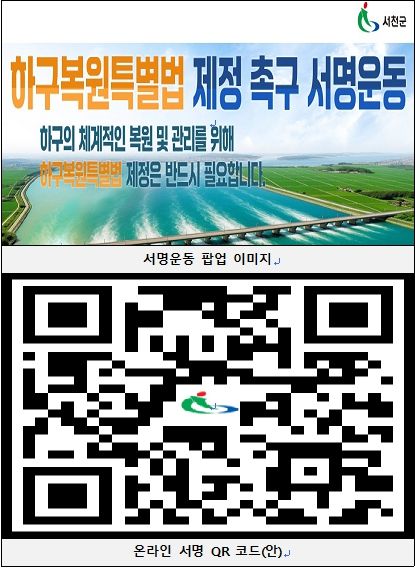 하구복원특별법 제정 촉구 서명운동 QR