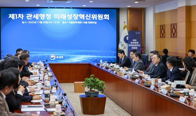 제1차 관세행정 미래성장혁신위원회