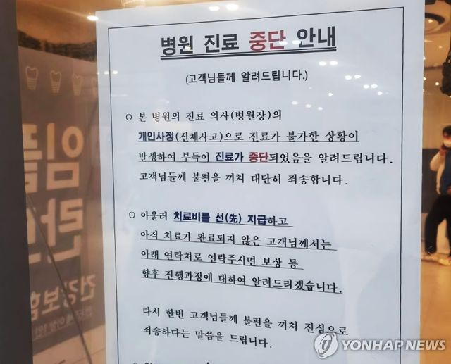 세종시 치과의원 문 앞에 붙은 안내문