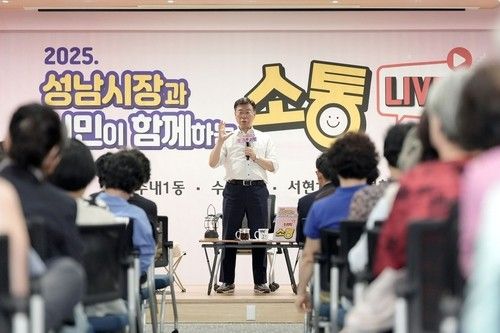 성남시장과 함께하는 '소통 라이브'