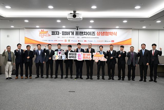 '서울배달+ 땡겨요' 피자·햄버거 프랜차이즈 상생 협약식