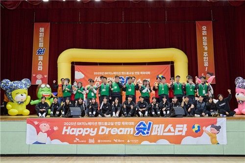 SK이노, 발달장애 아동 핸드볼 연합 체육대회 열어