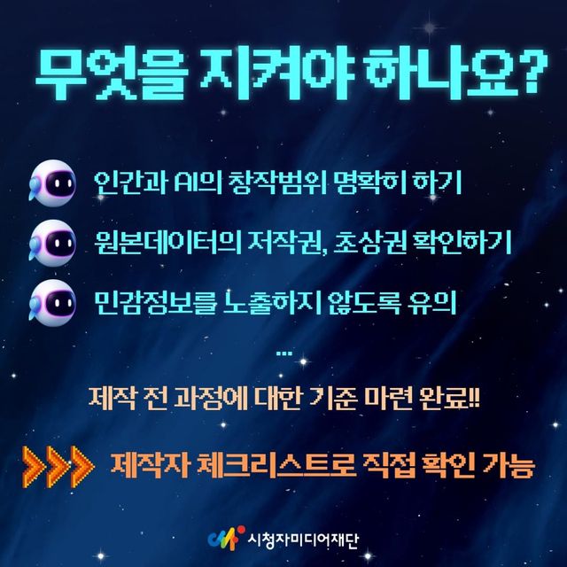 'AI 활용 미디어 제작 지원 가이드' 소개 카드뉴스