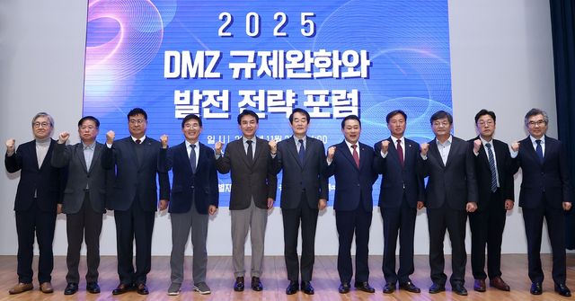 DMZ 규제 완화와 발전전략 포럼