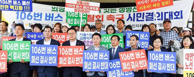 지난해 '106번' 버스 폐선 반대 의정부 시위