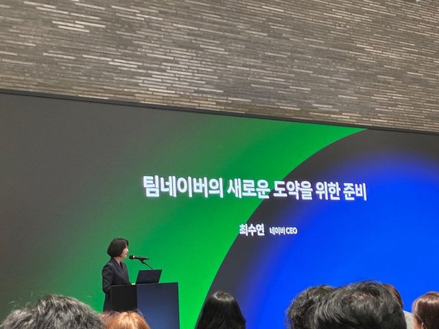 발표하는 최수연 네이버 CEO