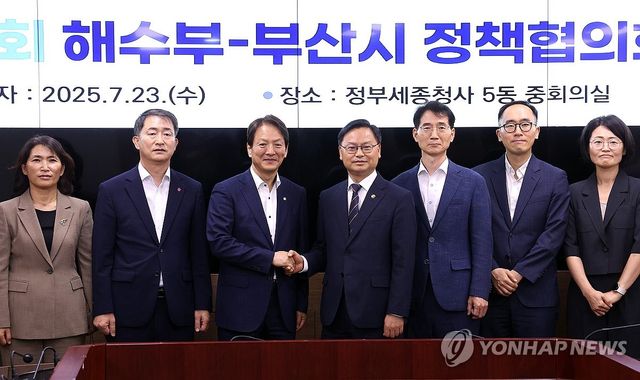 제1회 해수부-부산시 정책협의회