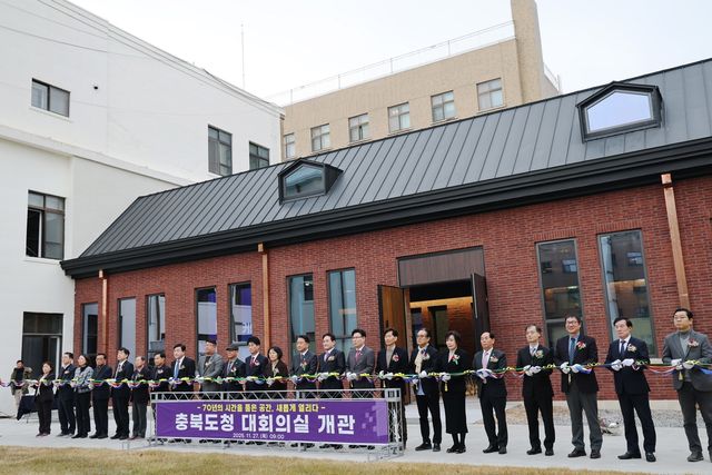 충북도청 대회의실 개관식