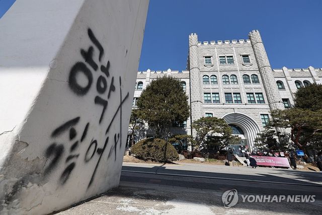 동덕여대 외벽에 여전히 남아있는 공학반대의 흔적