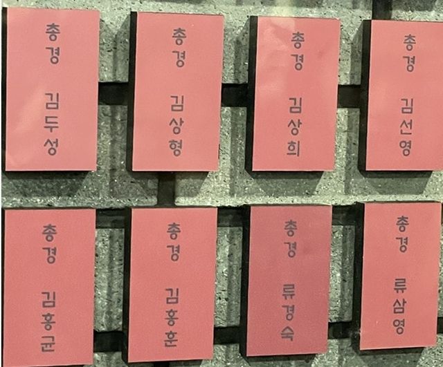 총경회의 참석자들 이름 새긴 명판