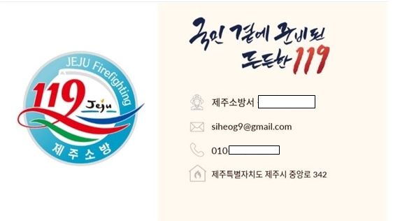 제주 소방관 위조 명함 