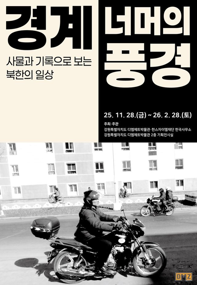 경계 너머의 풍경