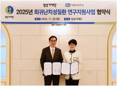 2025년 희귀난치성질환 연구지원 사업 협약식에서 기념촬영을 하고 있는 임성기재단 김창수 이사장(사진 왼쪽)과 가톨릭의대 조미라 교수 [임성기재단 제공]