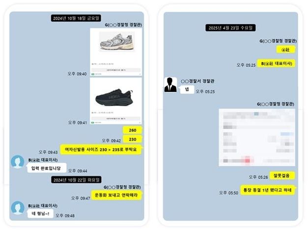 구속기소된 경감과 불법 코인 환전 업자가 나눈 대화