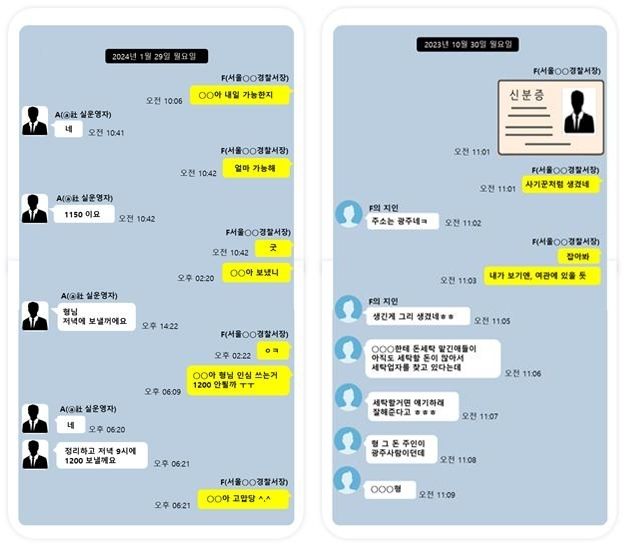 구속기소된 총경과 불법 코인 환전 업자가 나눈 대화