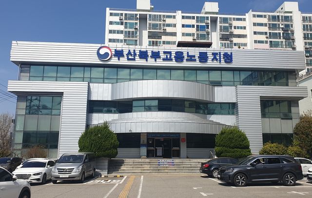고용노동부 부산북부지청