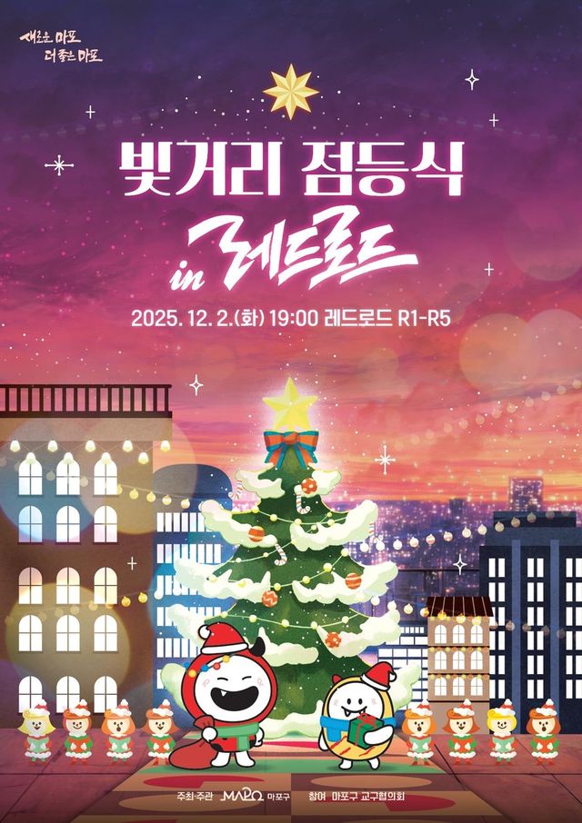 빛거리 점등식 in 레드로드