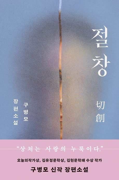 [문학동네 제공. 재판매 및 DB금지]