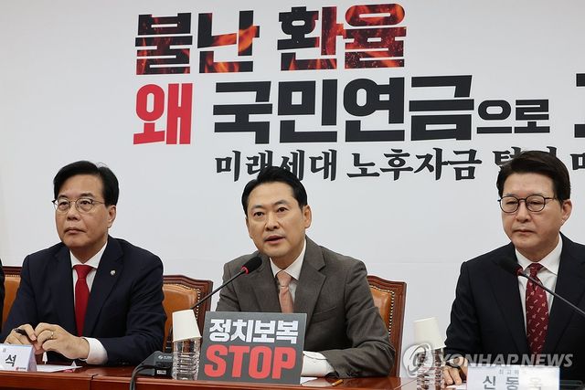 국민의힘 최고위원회의