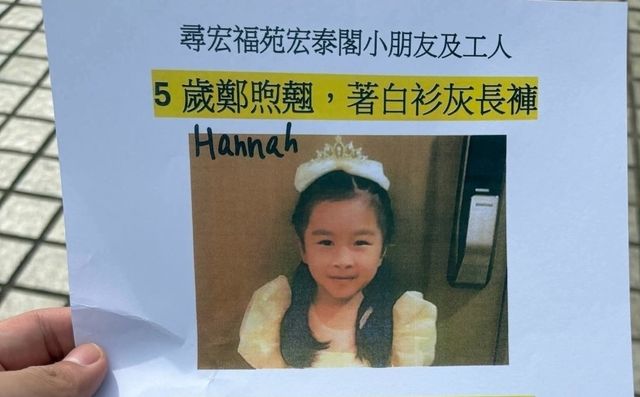 홍콩 화재로 실종된 딸을 찾는 전단지