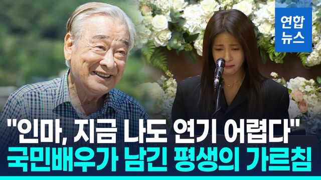 [영상] "이순재 선생님의 영원한 팬클럽 회장"…하지원 눈물의 추도사 - 2