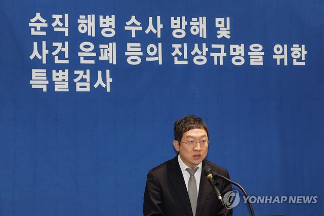 해병특검 수사 결과 발표하는 정민영 특검보