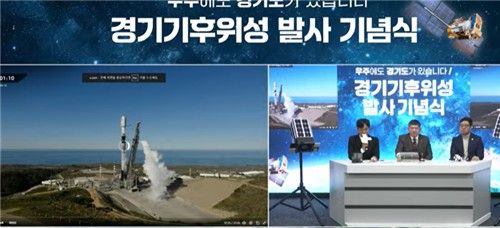 경기기후위성 발사 기념식