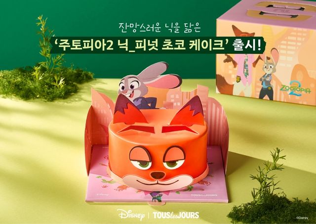 '주토피아2' 케이크