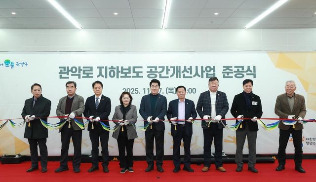 관악로 지하보도 공간개선사업 준공식