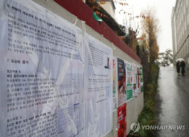 고려대 '집단 부정행위' 내홍…"학생에 책임 떠넘기나" 대자보