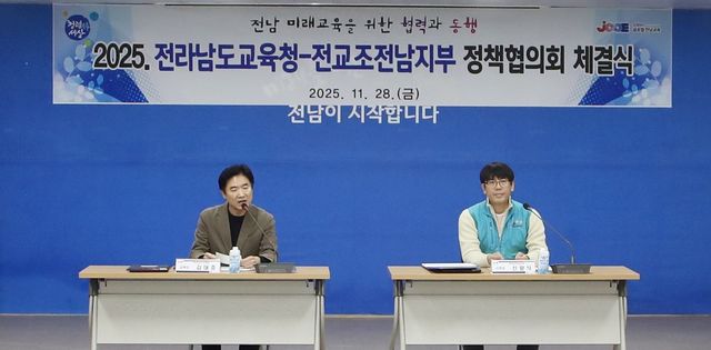 전남교육청-전교조 정책의제 합의