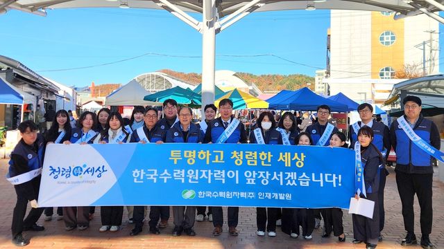 한수원 인재개발원, 전통시장 장보기·청렴문화 확산 앞장