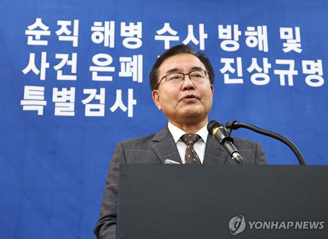 최종 수사 결과 발표하는 이명현 특검