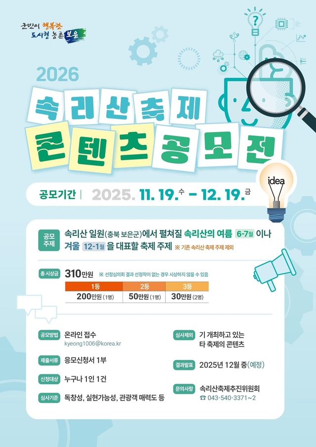 속리산 축제 콘텐츠 공모전