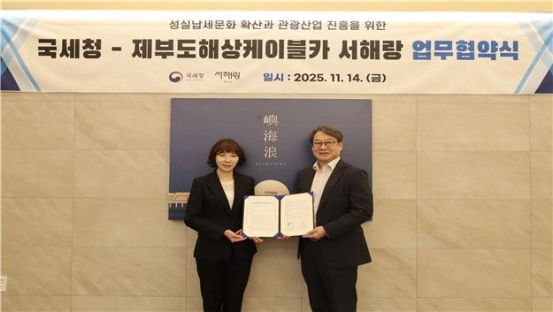 국세청·제부도해상케이블카(주) 업무협약식