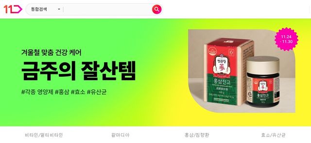 겨울철 맞춤 건강 케어