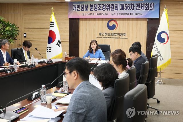 개인정보분쟁조정위원회 전체회의