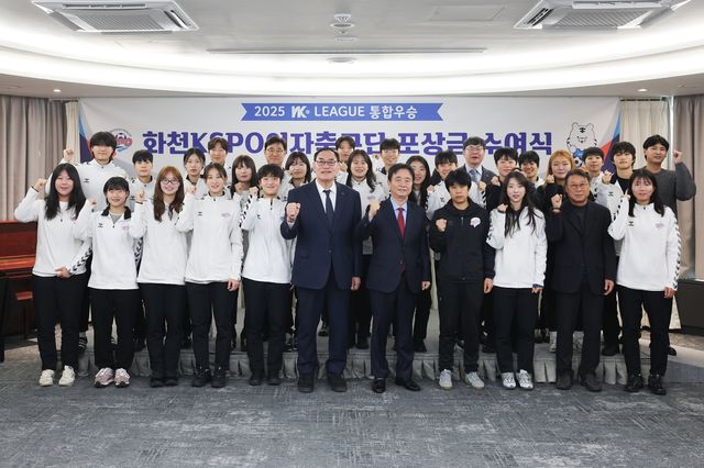 화천 KSPO 여자축구단 포상금 수여식 모습.