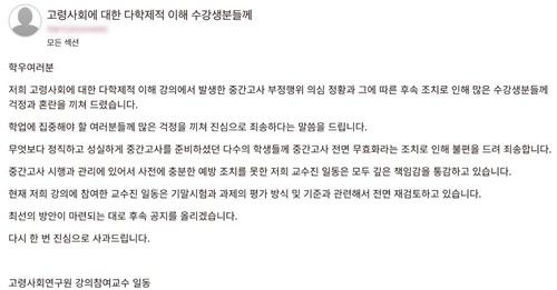 고려대 '고령사회에 대한 다학제적 이해' 강의 공지