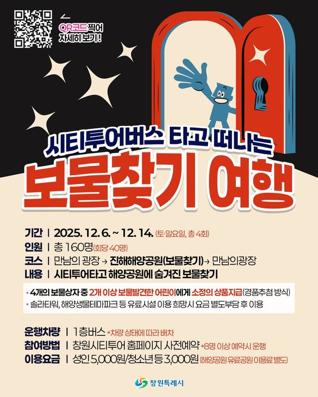 시티투어버스 보물찾기 여행 포스터