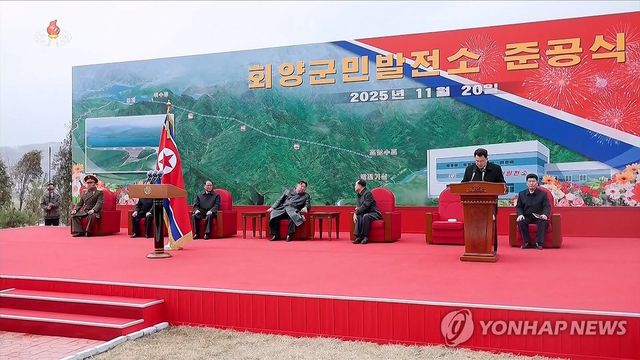 김정은 북한 국무위원장이 지난 21일 강원도 회양군민발전소 준공식에 참석한 모습