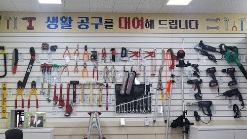 울산 화정마을관리소 공구 대여 서비스