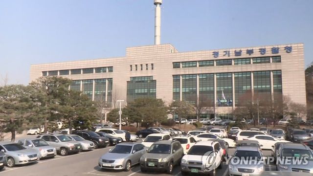 경기남부지방경찰청