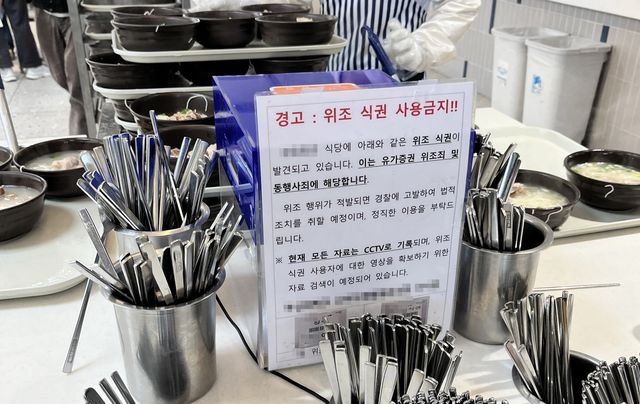 위조 식권 사용금지를 알리는 공고문
