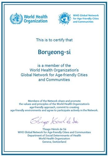 보령시, WHO 고령친화도시 국제네트워크 공식 가입 인증서