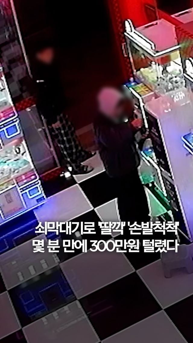 [쇼츠] 쇠막대기로 '딸깍' '손발척척'…몇 분 만에 300만원 털렸다 - 2